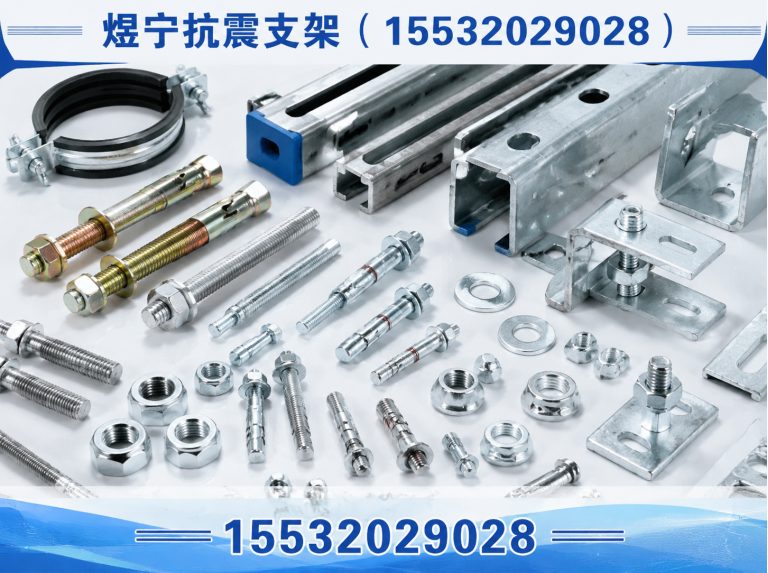 西双版纳煜宁抗震支架展示图
